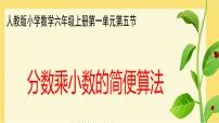 小学数学人教版六年级上册1 分数乘法教学演示课件ppt