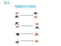 小学人教版1 倒数的认识课堂教学ppt课件