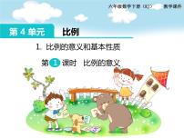 小学数学4 比教学演示课件ppt