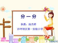 小学数学西师大版二年级上册1.分一分图片ppt课件