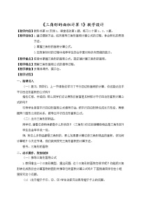 数学第五单元 多边形面积的计算三角形的面积教案