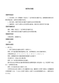 小学数学西师大版五年级上册除数是小数的除法教学设计及反思