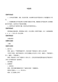 数学西师大版第六单元 可能性教案