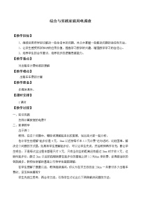 小学数学西师大版五年级上册第四单元 小数混合运算综合与测试教案