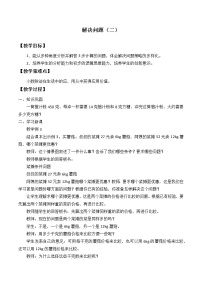 西师大版五年级上册第三单元 小数除法商的近似值教案设计