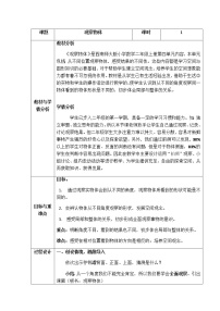 小学四 观察物体教学设计