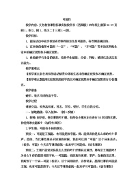 小学数学西师大版四年级上册八 不确定现象教学设计