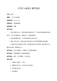 小学西师大版五 相交与平行教案及反思