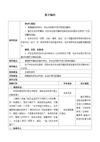 西师大版四年级上册综合与实践：三峡工程中的大数教学设计