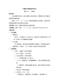 小学数学西师大版四年级上册八 不确定现象教案