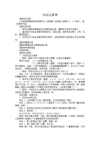 数学加法运算律教案