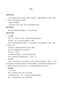 小学数学西师大版四年级上册五 相交与平行教案设计