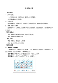 小学数学西师大版四年级上册条形统计图教学设计