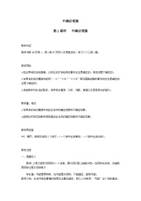 西师大版四年级上册八 不确定现象教学设计