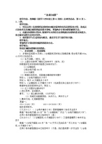 小学数学西师大版四年级上册问题解决教案