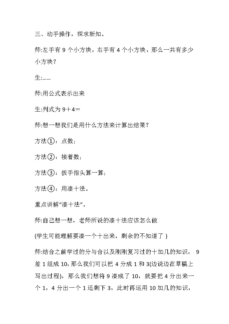 6、11～20各数的认识：凑十法 教案02
