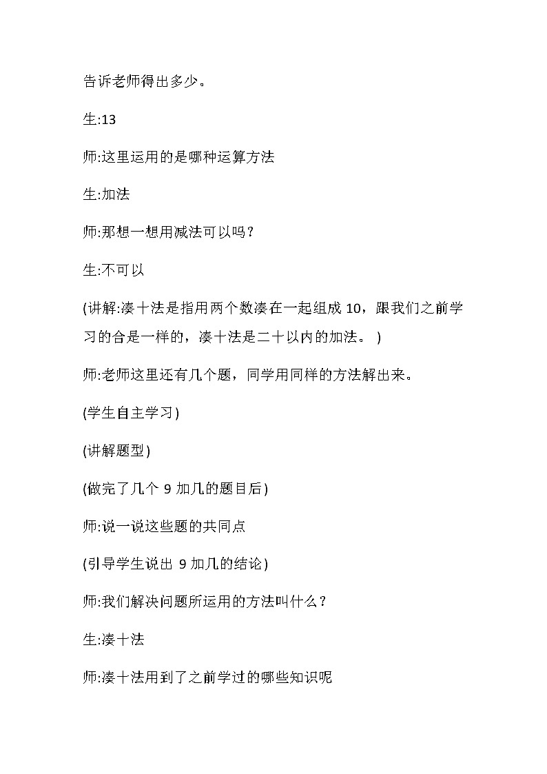 6、11～20各数的认识：凑十法 教案03