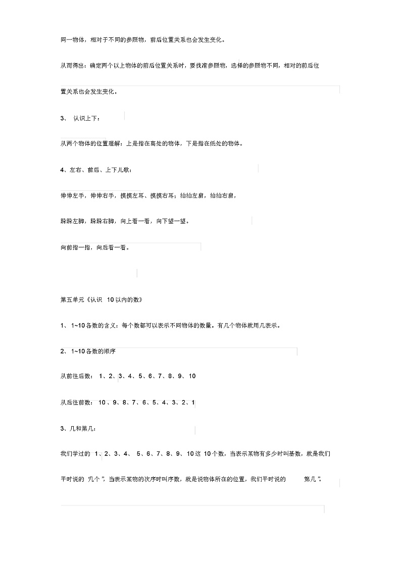 苏教版 一年级数学上册 知识点整理第2页