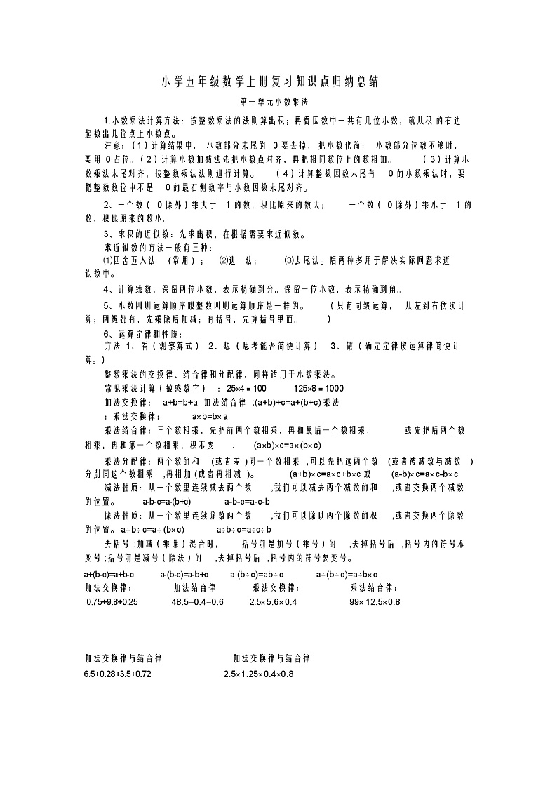优人教版 五年级上册数学知识点归纳总结第1页