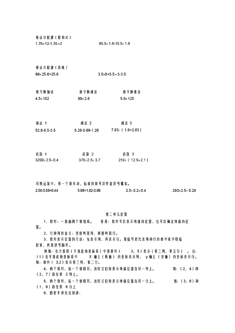 优人教版 五年级上册数学知识点归纳总结第2页