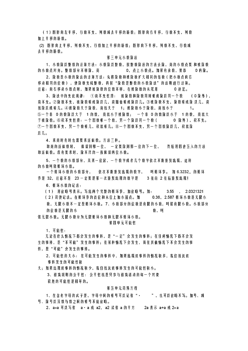优人教版 五年级上册数学知识点归纳总结第3页