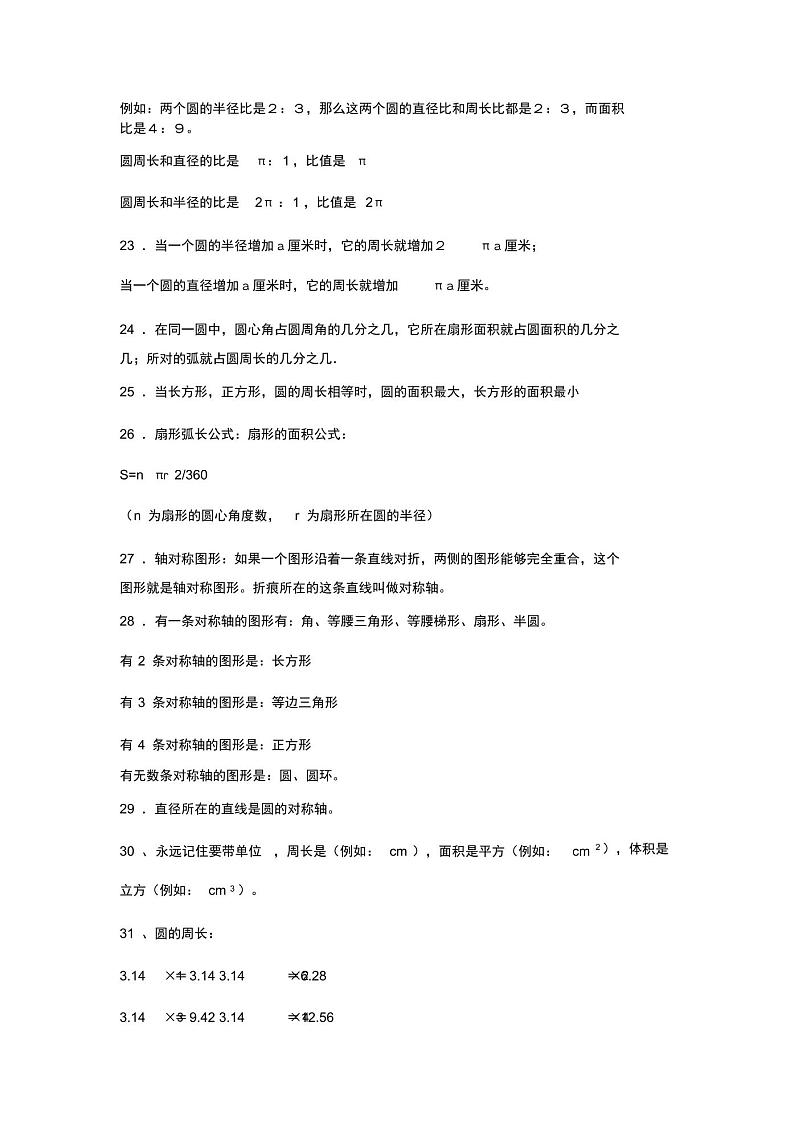 优北师大版六年级数学上册知识点汇总第3页
