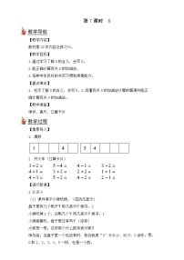 小学数学人教版一年级上册3 1～5的认识和加减法分与合精品教学设计及反思