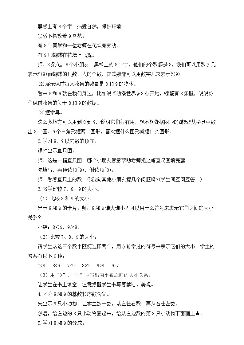 人教版数学一年级上册第5单元（教案）第4课时 8和9（1）第2页