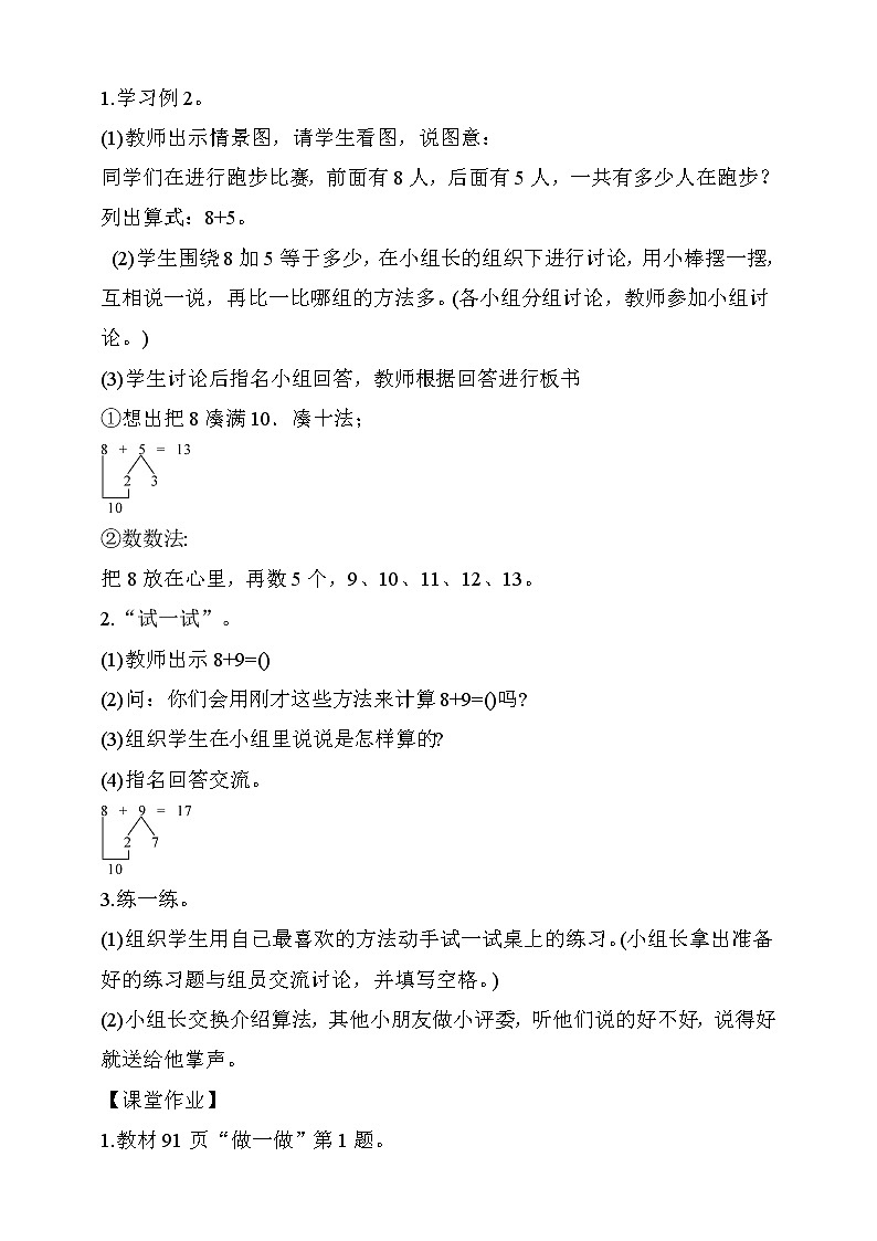 人教版数学一年级上册第8单元（教案）第4课时 8、7、6加几（1）02