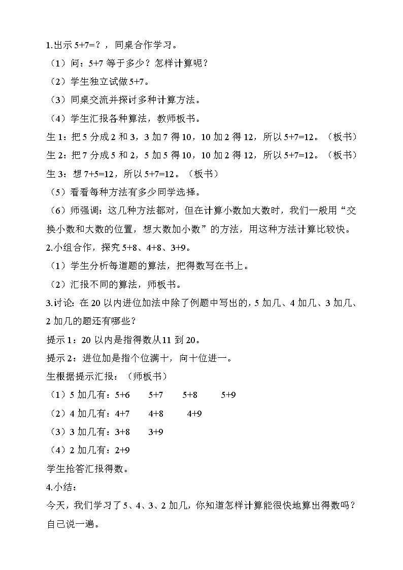 人教版数学一年级上册第8单元（教案）第7课时 5、4、3、2加几（1）02