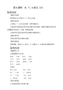 小学数学人教版一年级上册8、7、6加几获奖教案设计