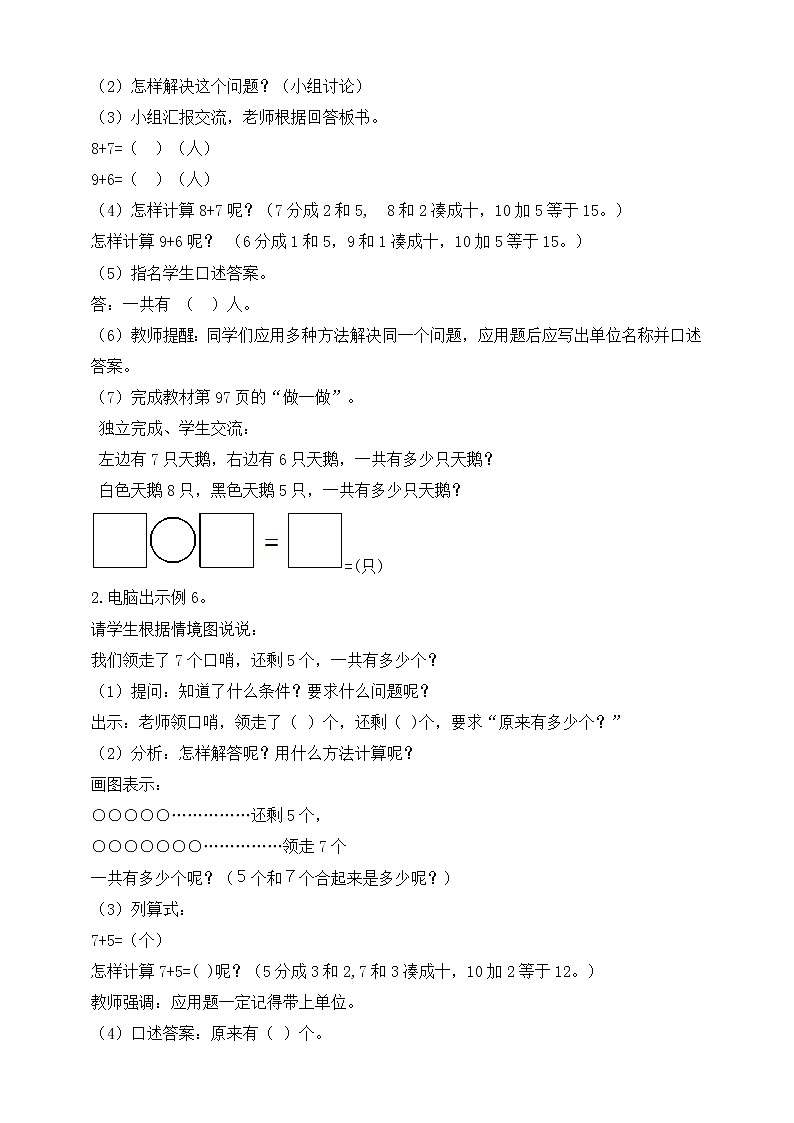 人教版数学一年级上册第8单元（教案）第8课时 5、4、3、2加几（2）02