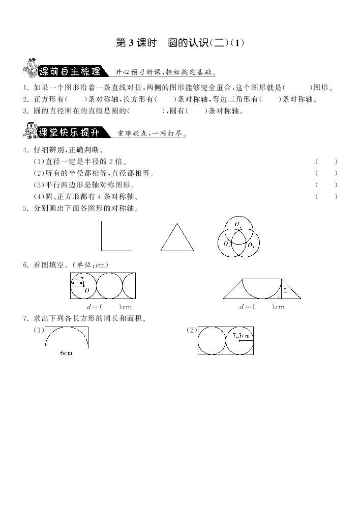 【精品】北师大版 六年级上册数学  1.3圆的认识（二）（1）练习题01
