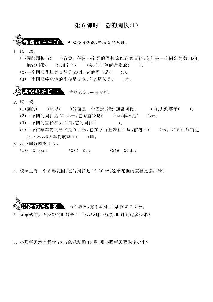 【精品】北师大版 六年级上册数学  1.6圆的周长（1）练习题01