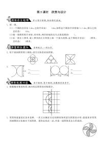 数学六年级上册3 欣赏与设计精练