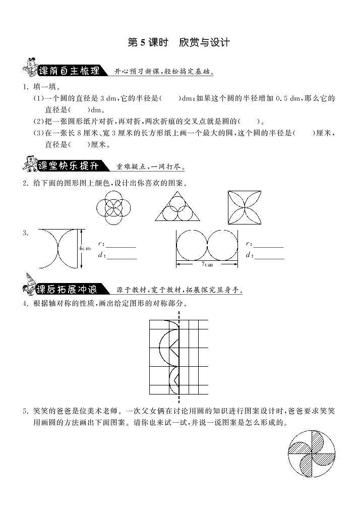 【精品】北师大版 六年级上册数学  1.5欣赏与设计练习题01