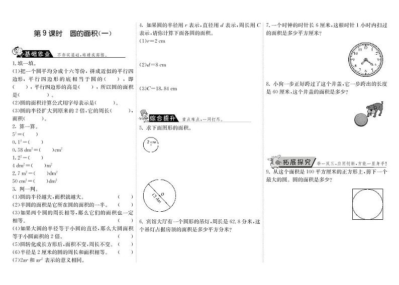 【精品】北师大版 六年级上册数学  1.9圆的面积（一）练习题01