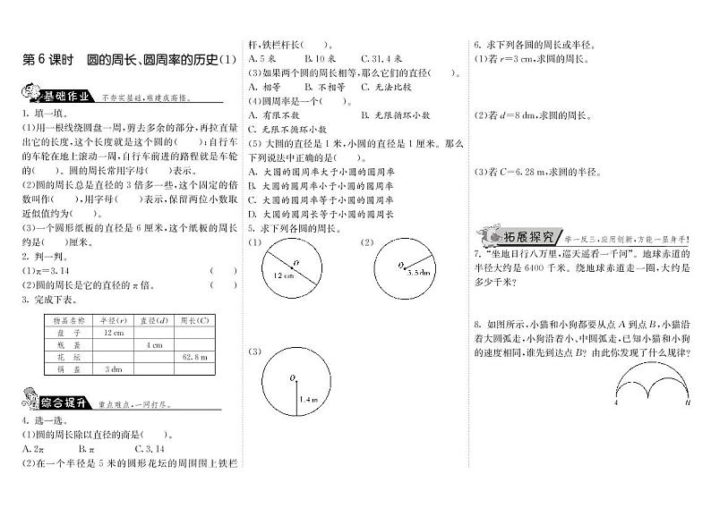 【精品】北师大版 六年级上册数学  1.6圆的周长、圆周率的历史（1）练习题01
