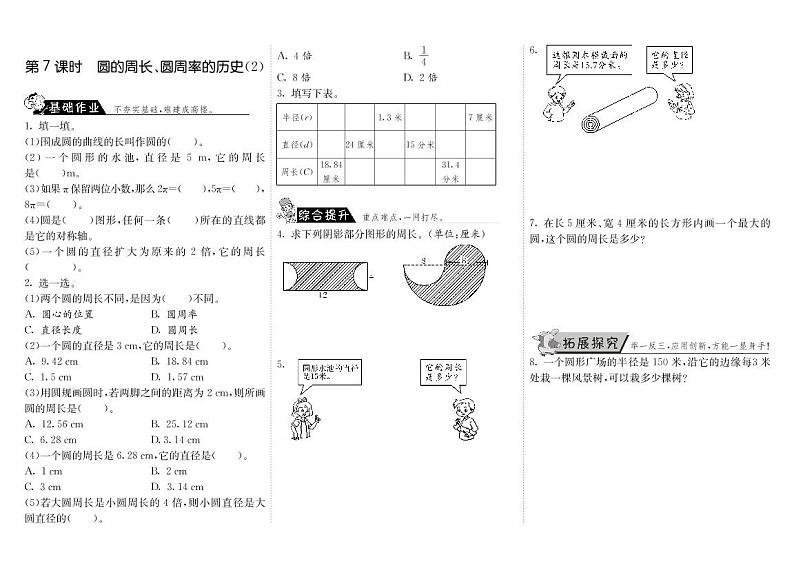 【精品】北师大版 六年级上册数学  1.7圆的周长、圆周率的历史（2）练习题01