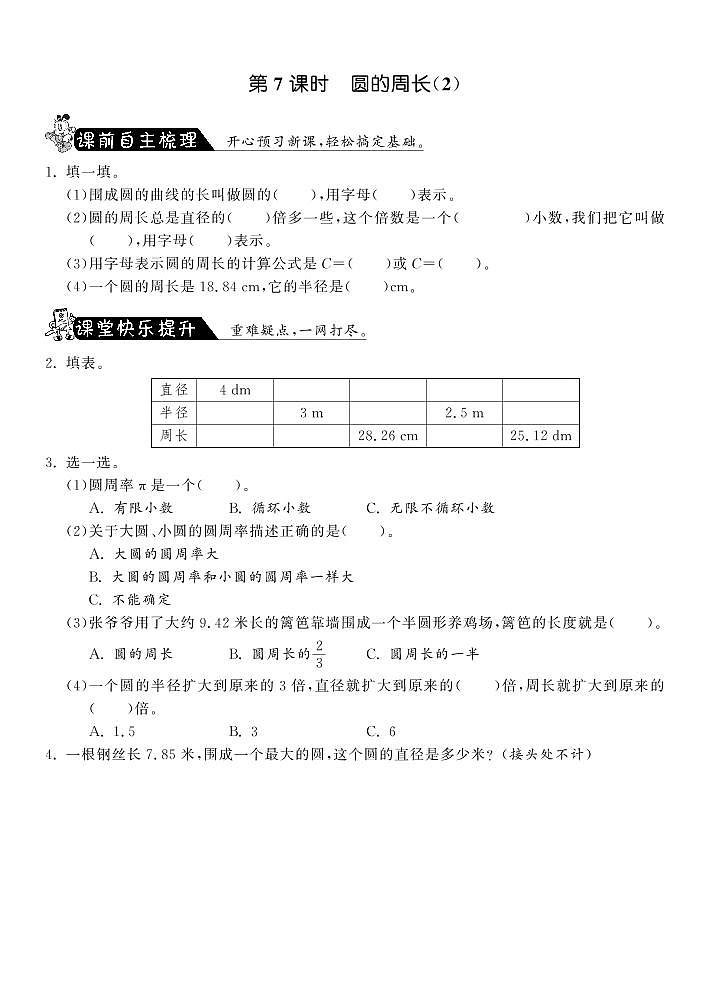 【精品】北师大版 六年级上册数学  1.7圆的周长（2）练习题01