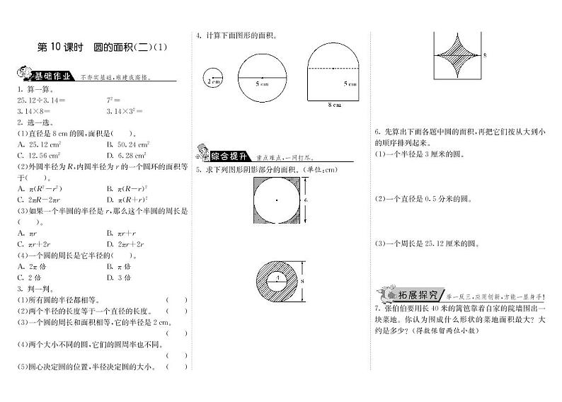【精品】北师大版 六年级上册数学  1.10圆的面积（二）（1）练习题01