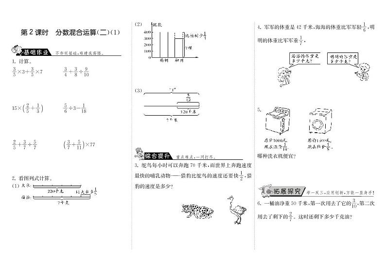 【精品】北师大版 六年级上册数学  2.2分数混合运算（二）（1）练习题01