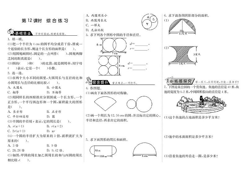 【精品】北师大版 六年级上册数学  1.12综合练习练习题01
