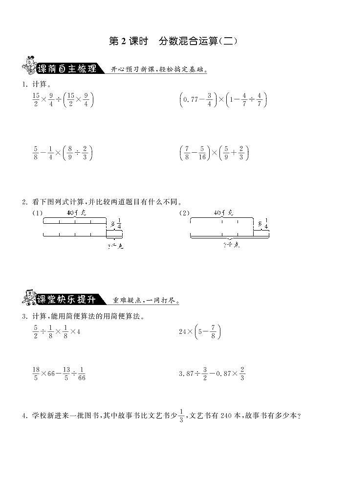 【精品】北师大版 六年级上册数学  2.2分数混合运算（二）练习题01