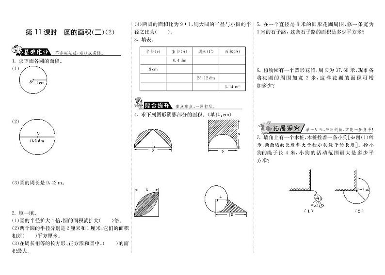 【精品】北师大版 六年级上册数学  1.11圆的面积（二）（2）练习题01