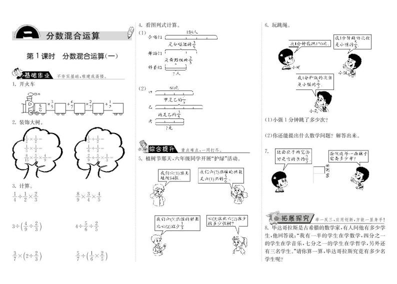 【精品】北师大版 六年级上册数学  2.1分数混合运算（一） (2)  练习题01
