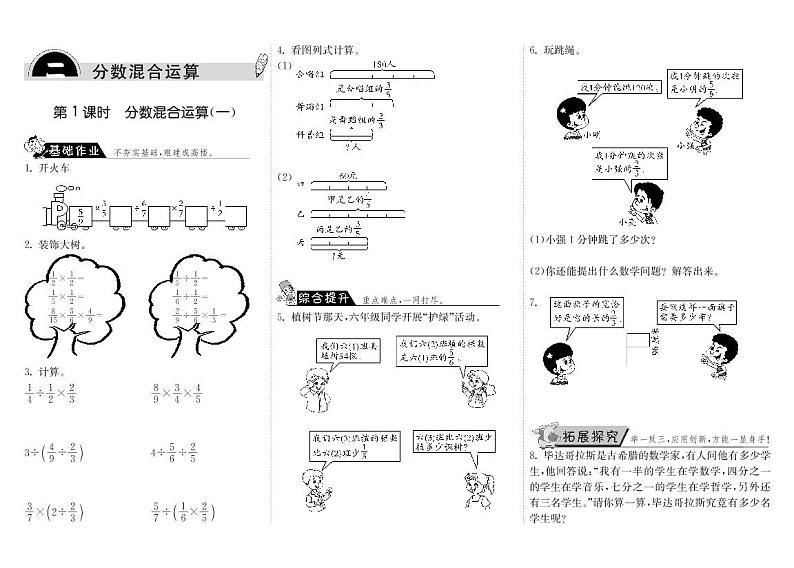 【精品】北师大版 六年级上册数学  2.1分数混合运算（一） (2)  练习题01