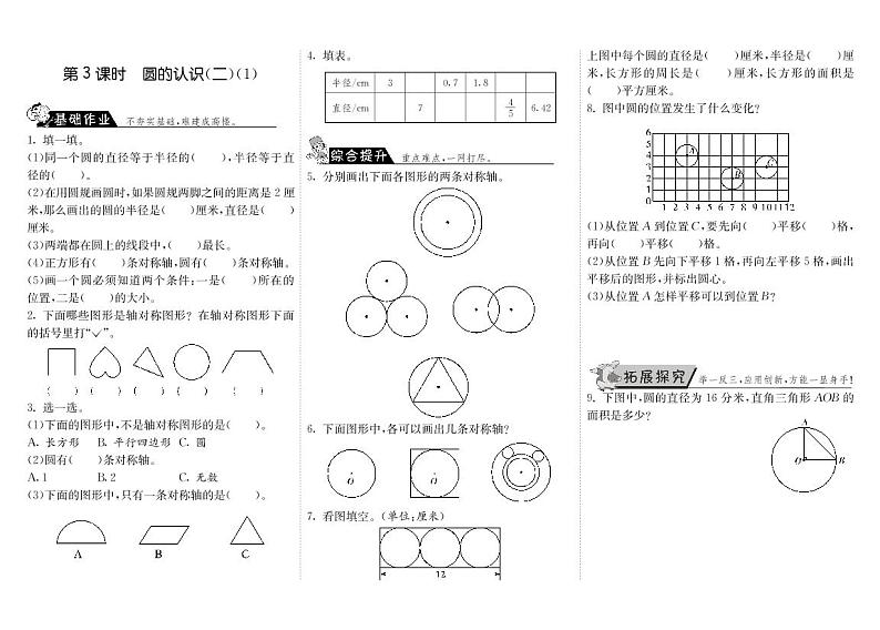 【精品】北师大版 六年级上册数学  1.3圆的认识（二）（1）  练习题01