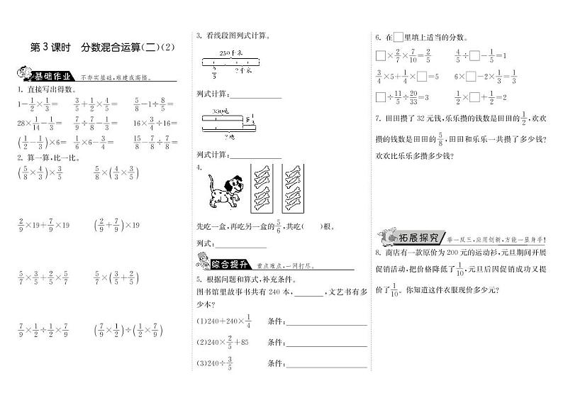 【精品】北师大版 六年级上册数学  2.3分数混合运算（二）（2）练习题01