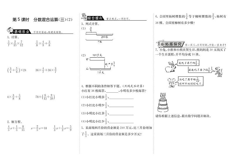 【精品】北师大版 六年级上册数学  2.5分数混合运算（三）（2）练习题01